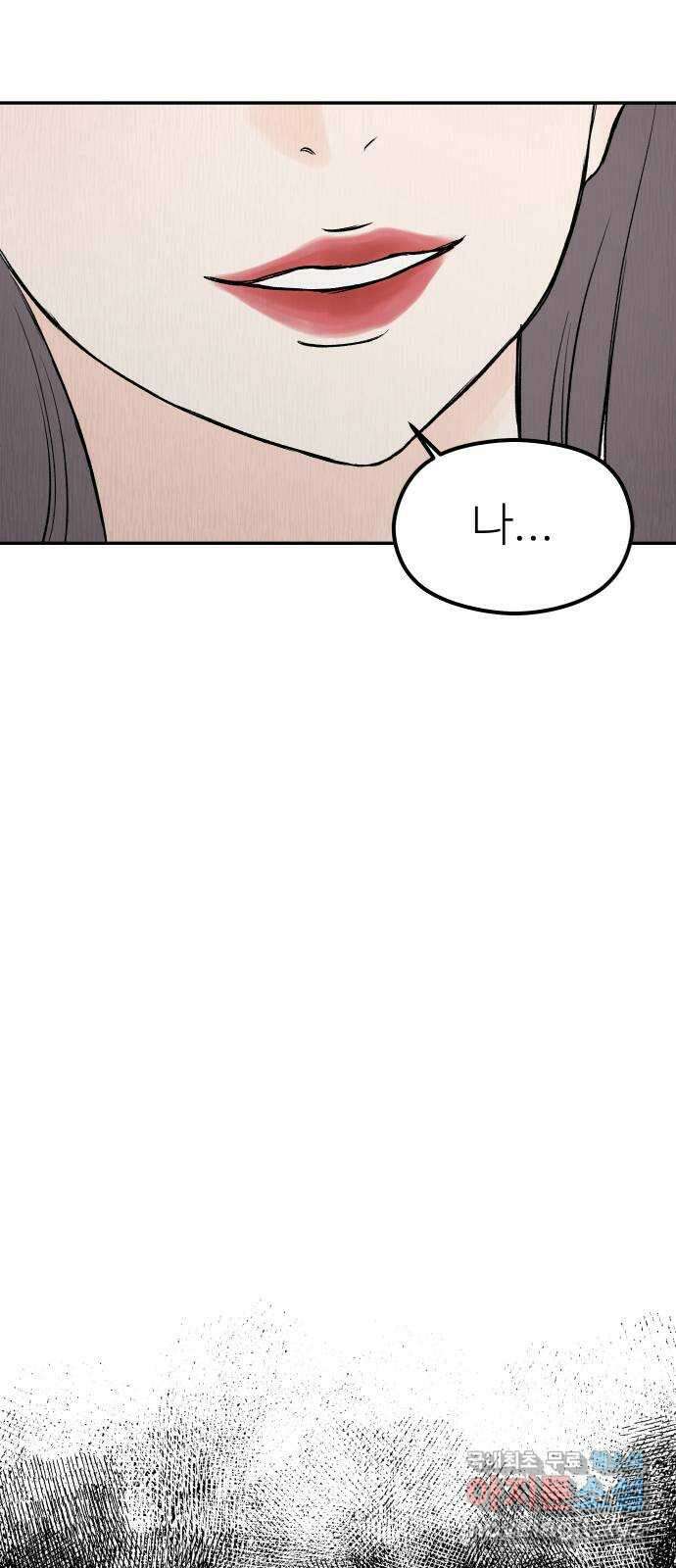 하나는 적고 둘은 너무 많아 33화 54