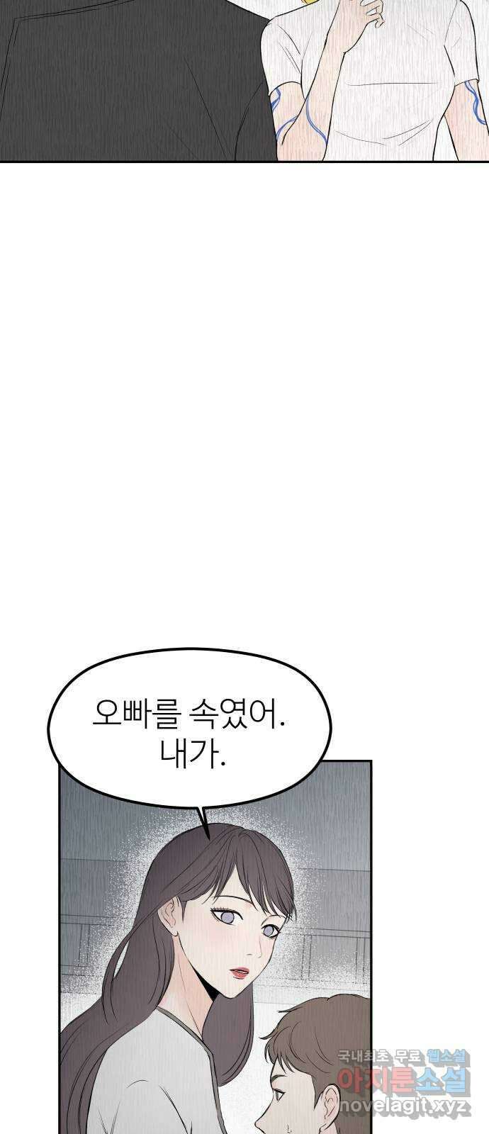 하나는 적고 둘은 너무 많아 33화 56