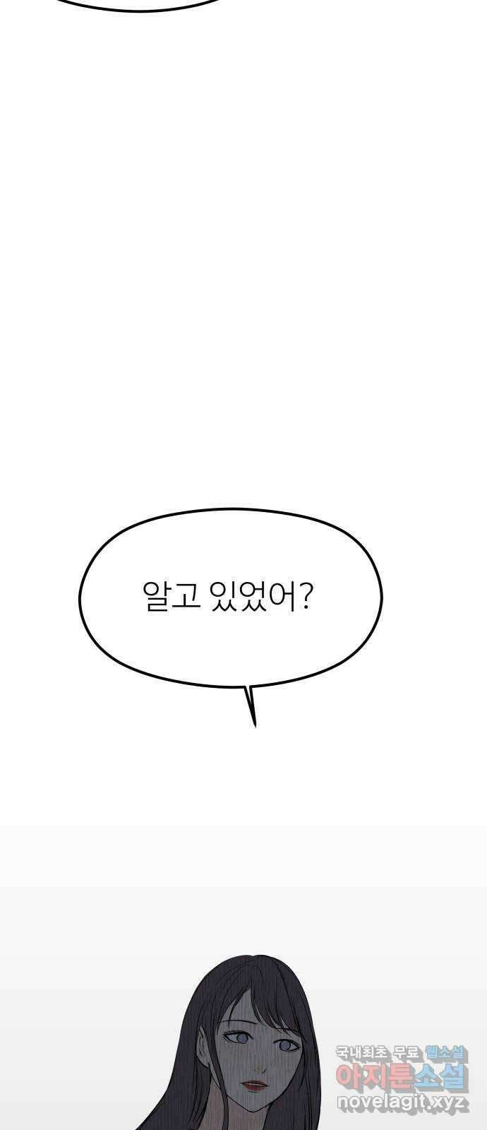 하나는 적고 둘은 너무 많아 33화 58