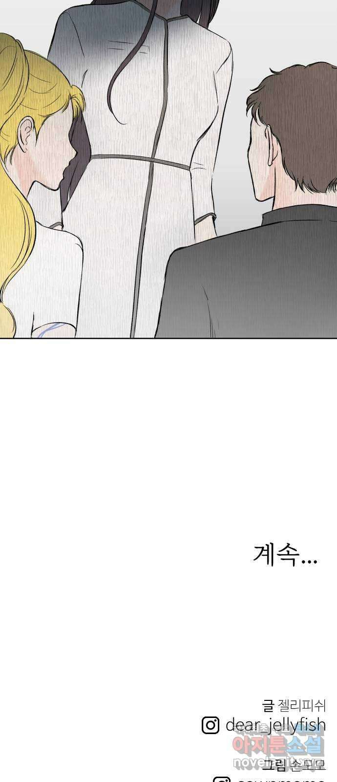하나는 적고 둘은 너무 많아 33화 59