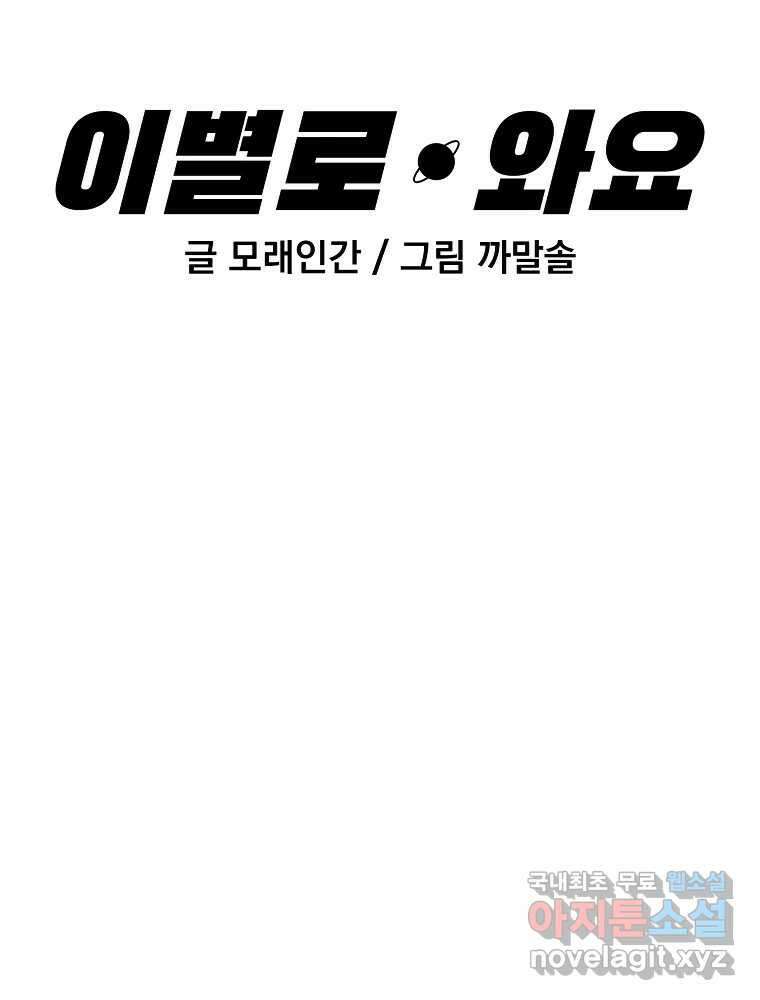이별로 와요 52화 마지막 화 8