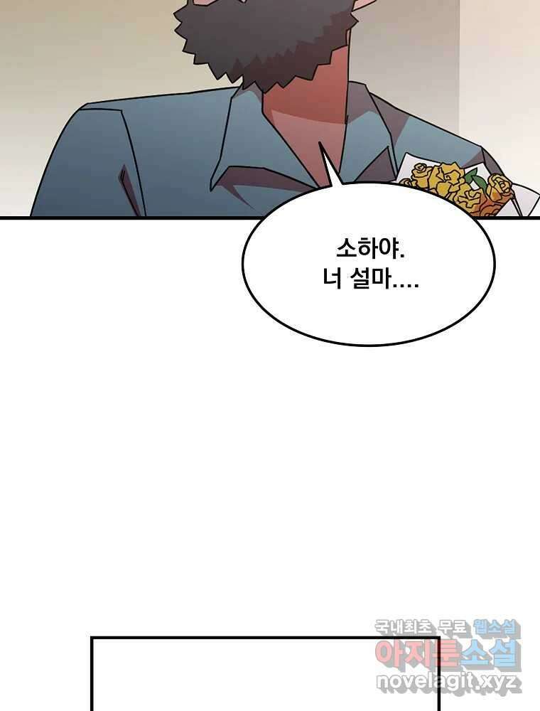 이별로 와요 52화 마지막 화 13
