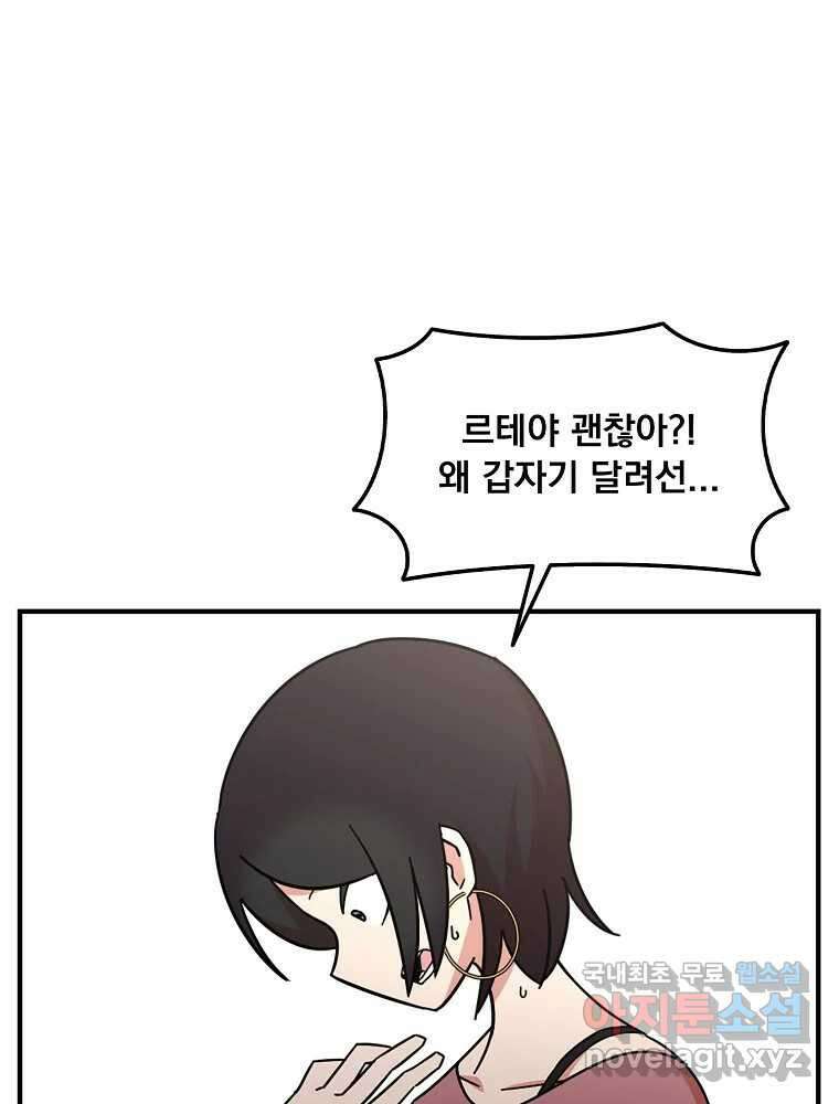 이별로 와요 52화 마지막 화 20
