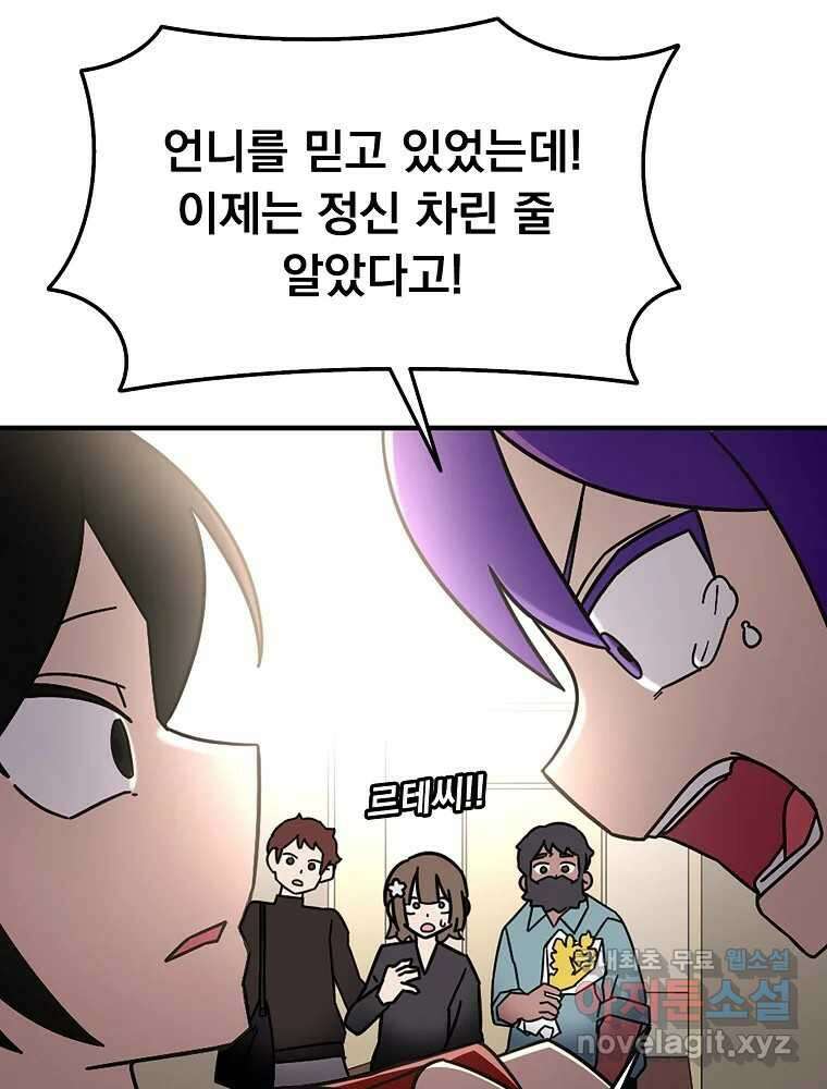 이별로 와요 52화 마지막 화 24