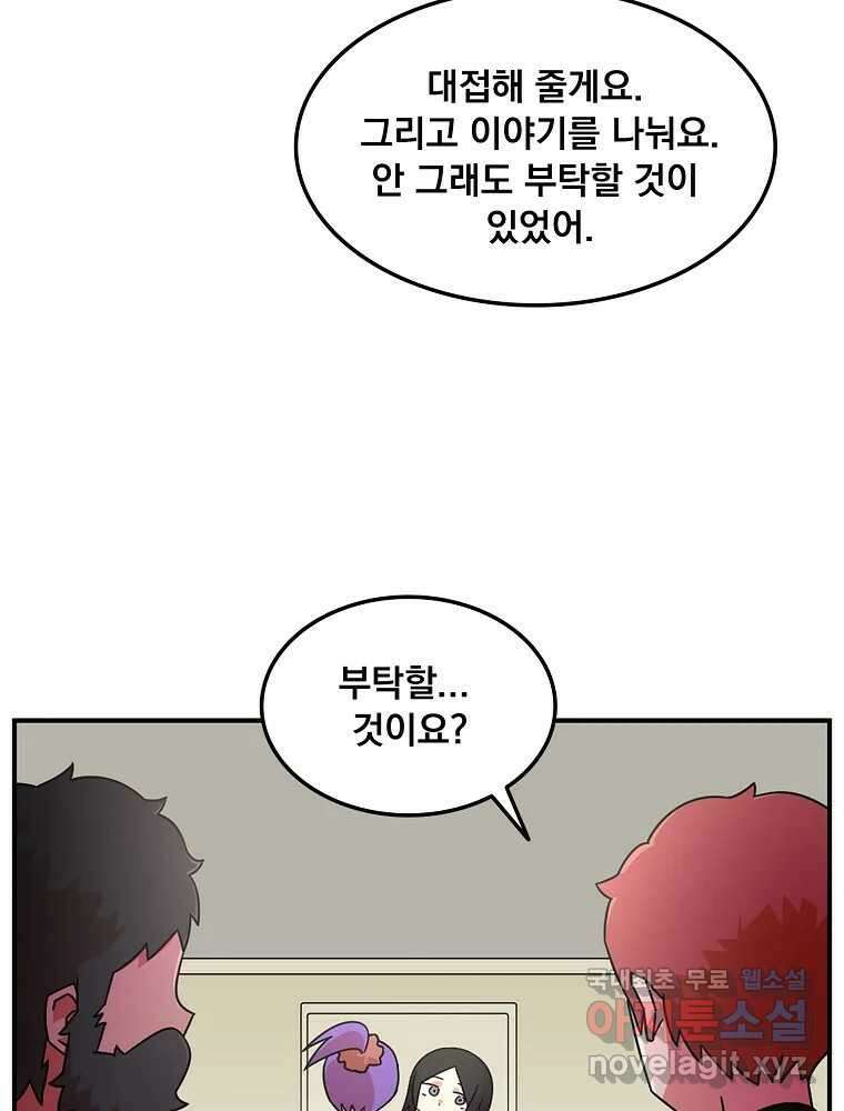 이별로 와요 52화 마지막 화 28
