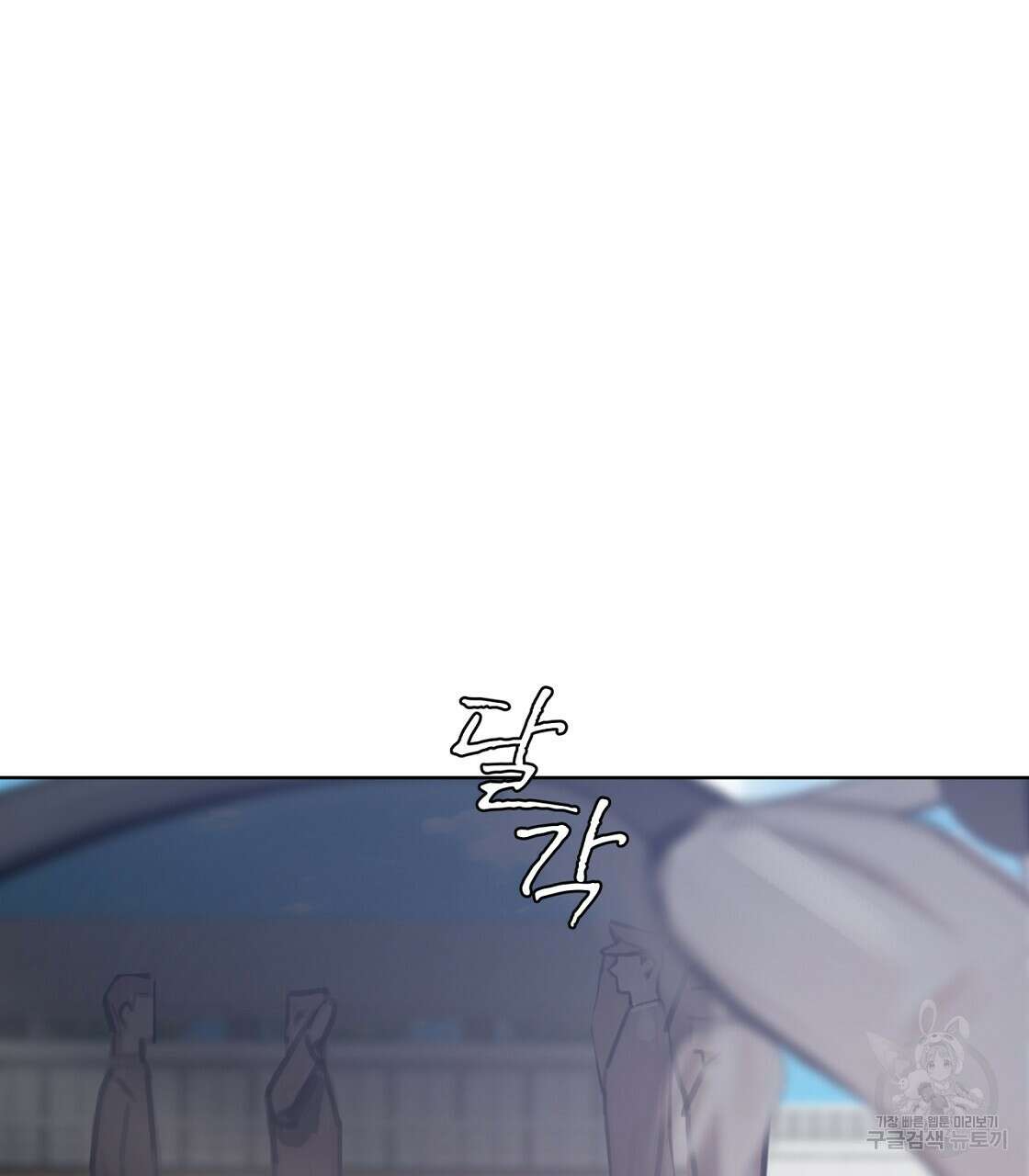 도피오 센소 79화(완결) 16