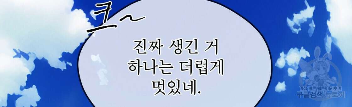도피오 센소 79화(완결) 18