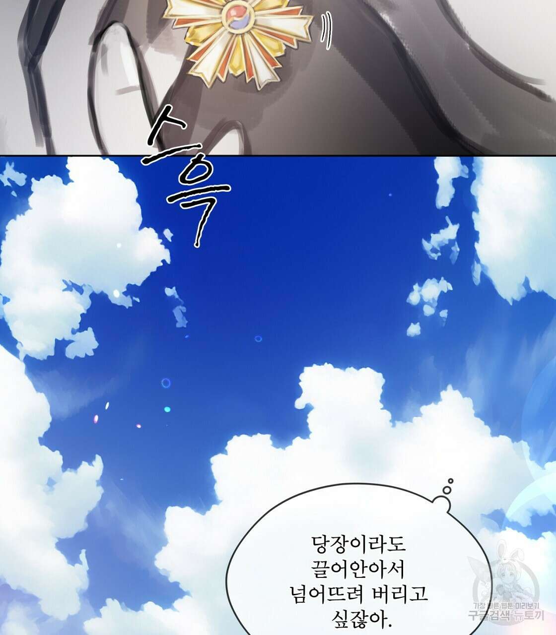 도피오 센소 79화(완결) 29