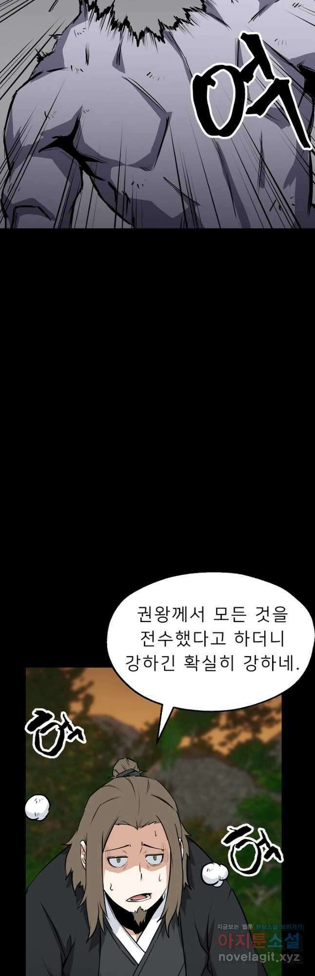 강호 아포칼립스 22화 2