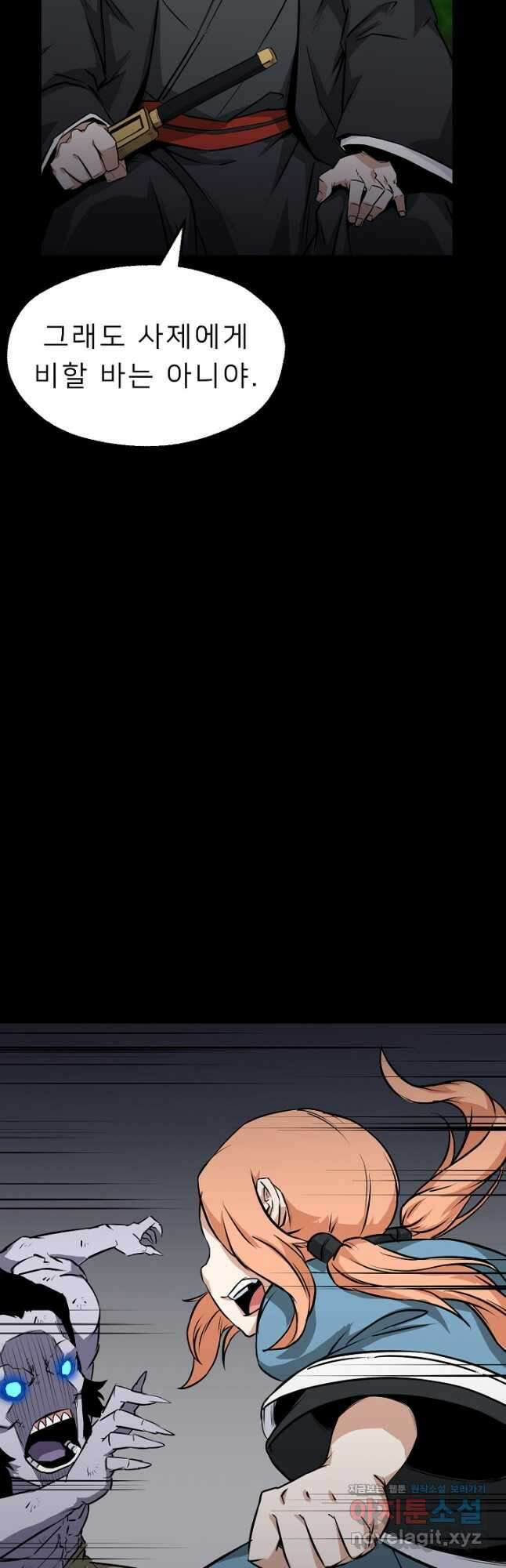 강호 아포칼립스 22화 3