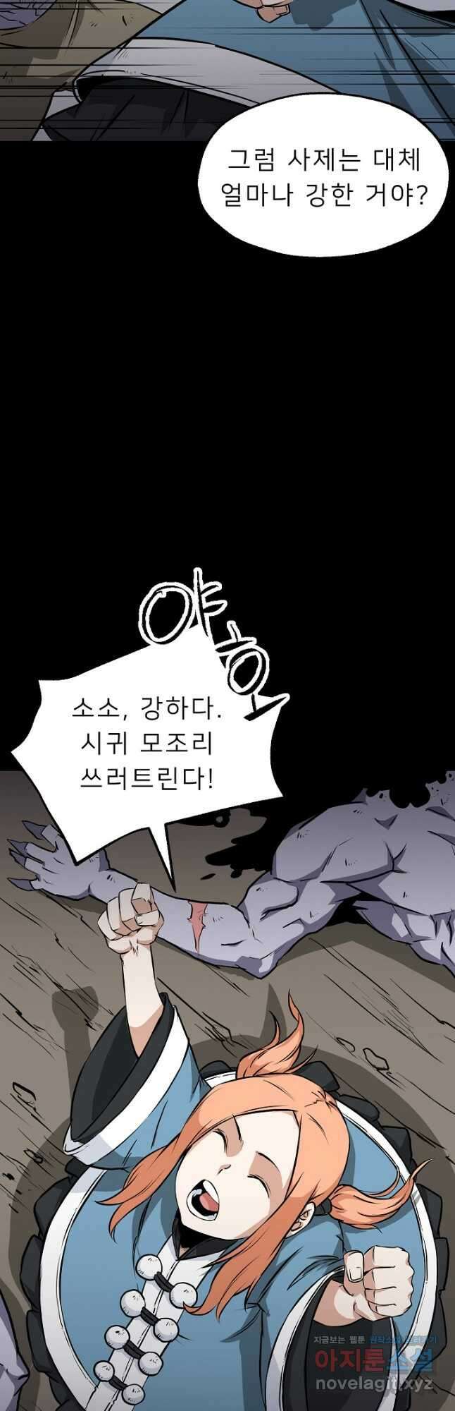 강호 아포칼립스 22화 4