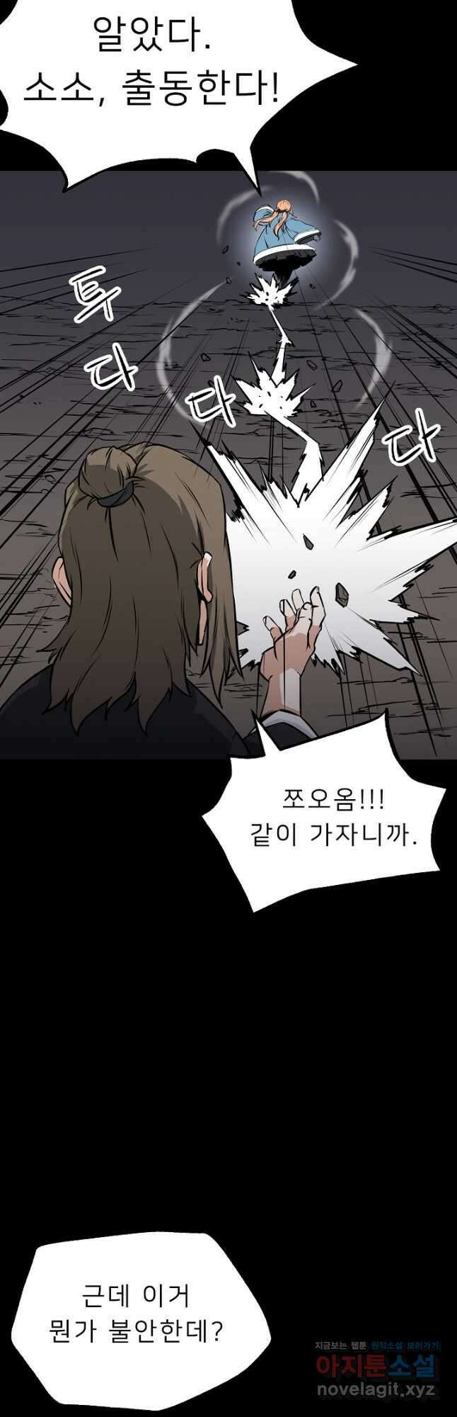 강호 아포칼립스 22화 9