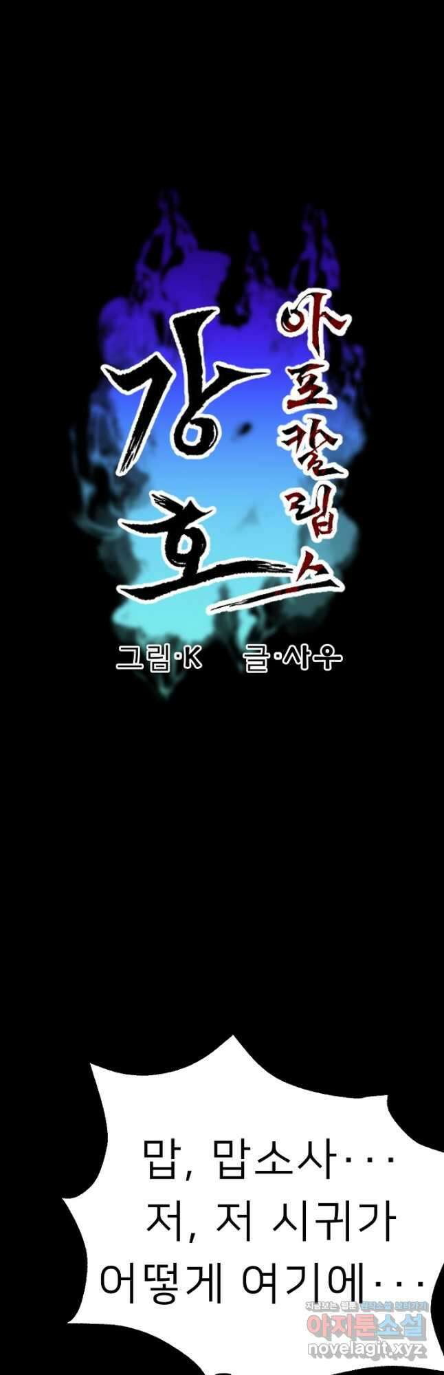 강호 아포칼립스 22화 11