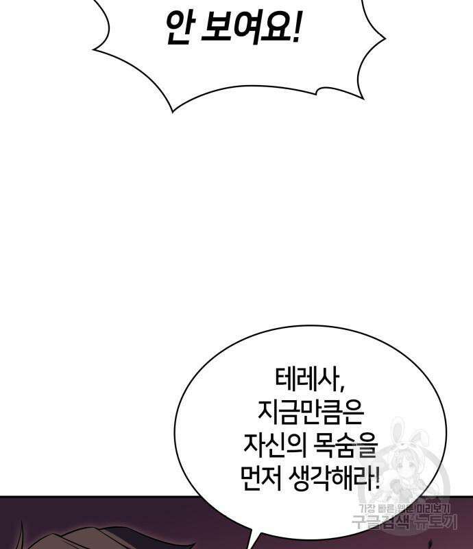 나 혼자 만렙 뉴비 104화 12