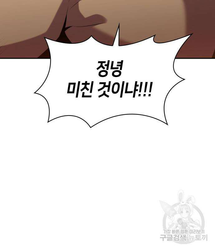 나 혼자 만렙 뉴비 104화 19