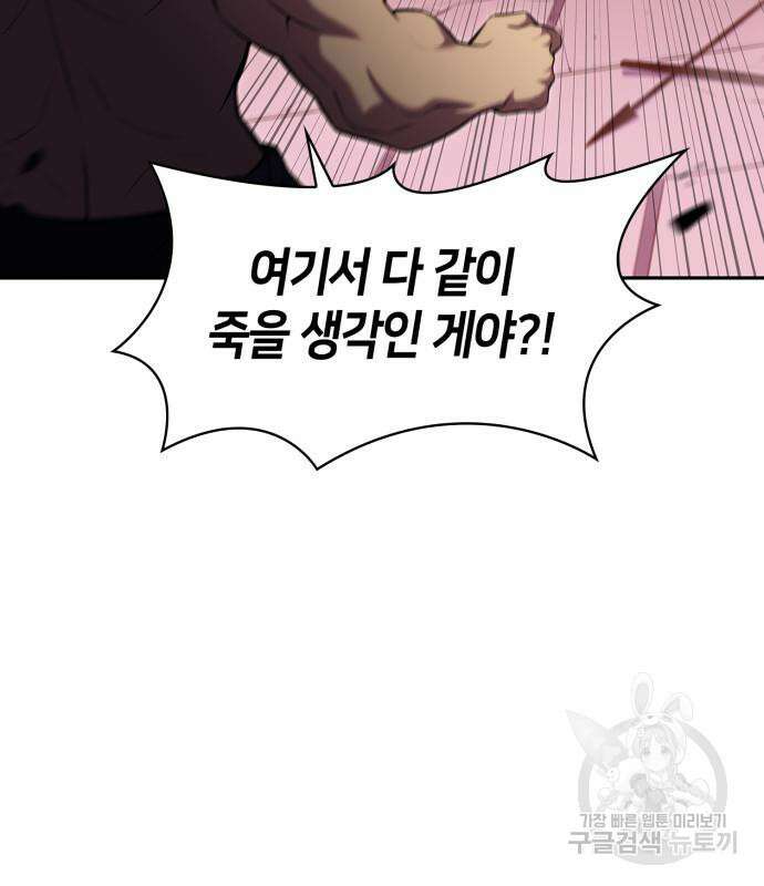 나 혼자 만렙 뉴비 104화 21