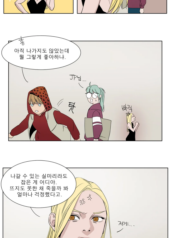 블랙 서바이벌 - Bottomless Pit 8화 6