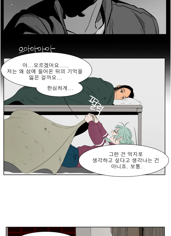 블랙 서바이벌 - Bottomless Pit 8화 17