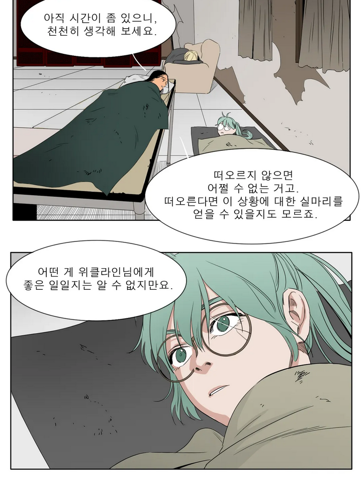블랙 서바이벌 - Bottomless Pit 8화 18