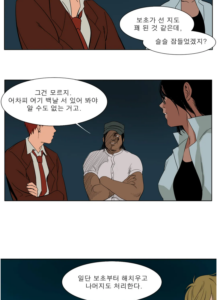 블랙 서바이벌 - Bottomless Pit 8화 20
