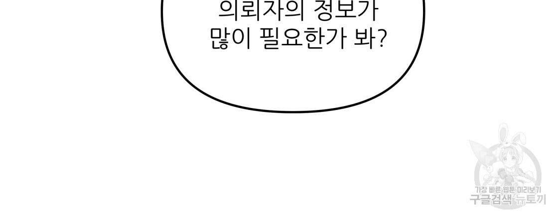 그래서 나는 죽었을까 16화 6