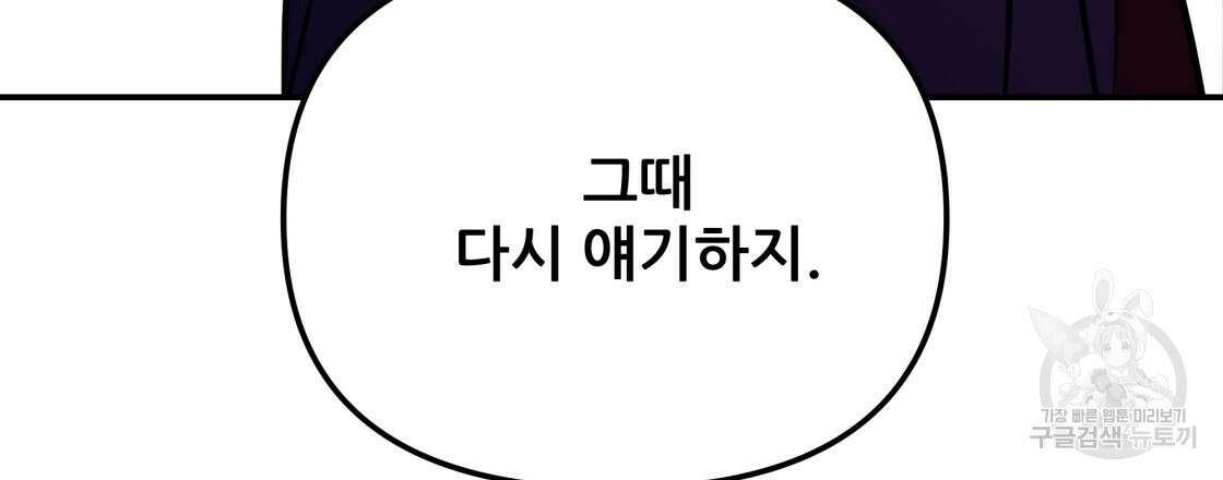그래서 나는 죽었을까 16화 18