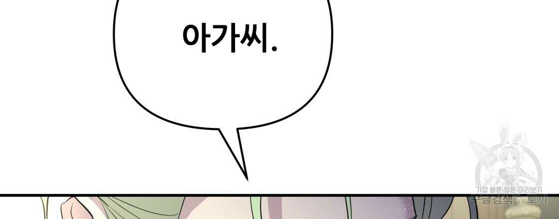 그래서 나는 죽었을까 16화 30