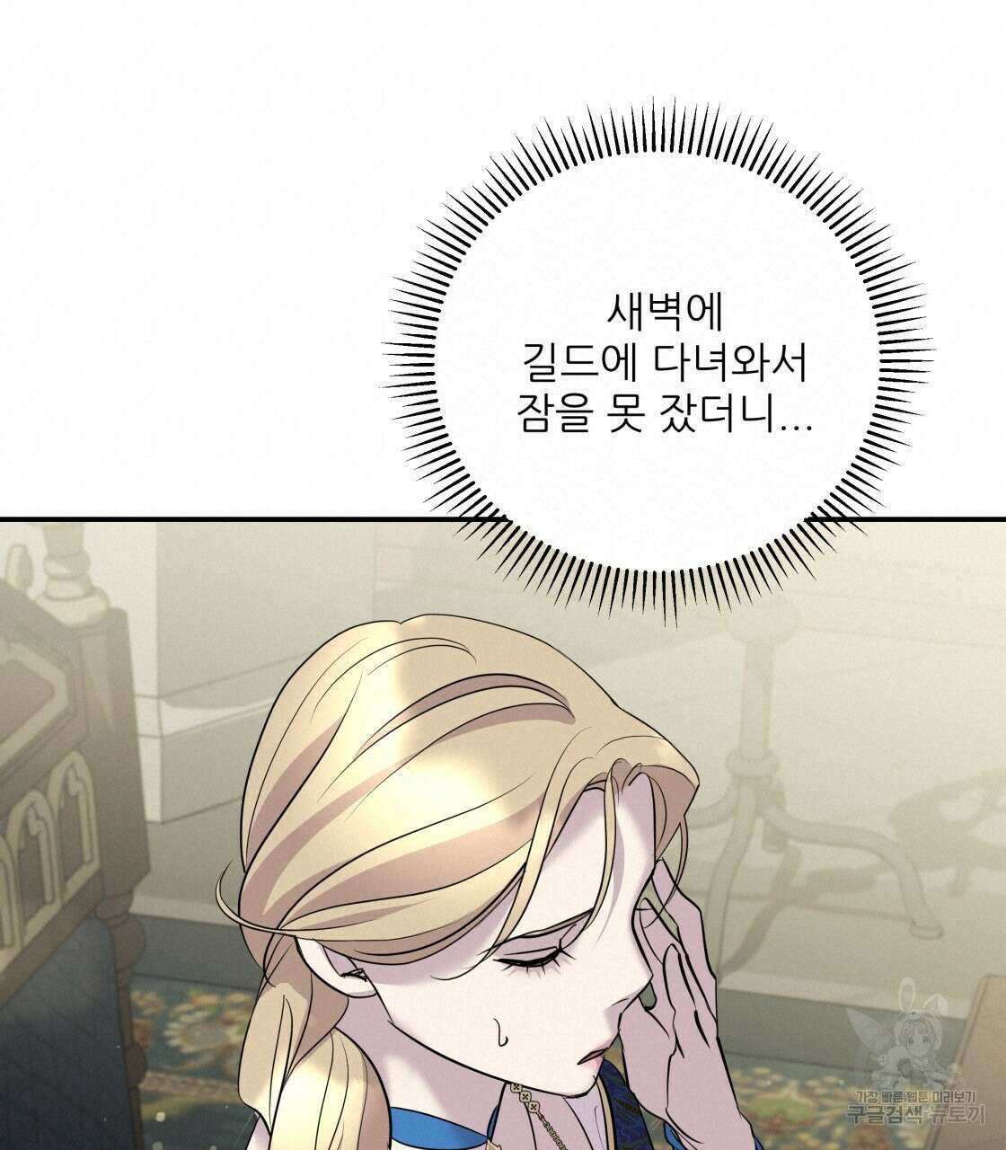 그래서 나는 죽었을까 16화 38