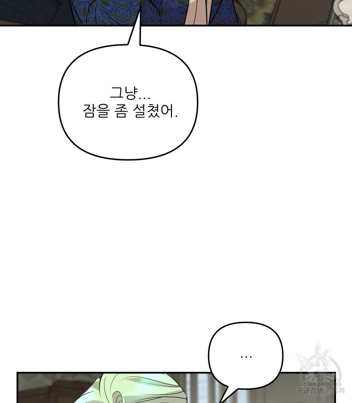 그래서 나는 죽었을까 16화 40