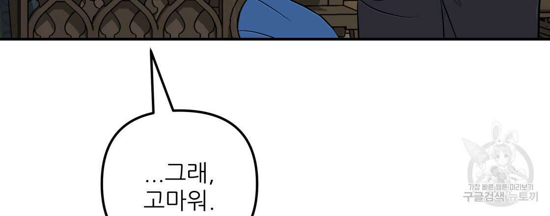 그래서 나는 죽었을까 16화 45