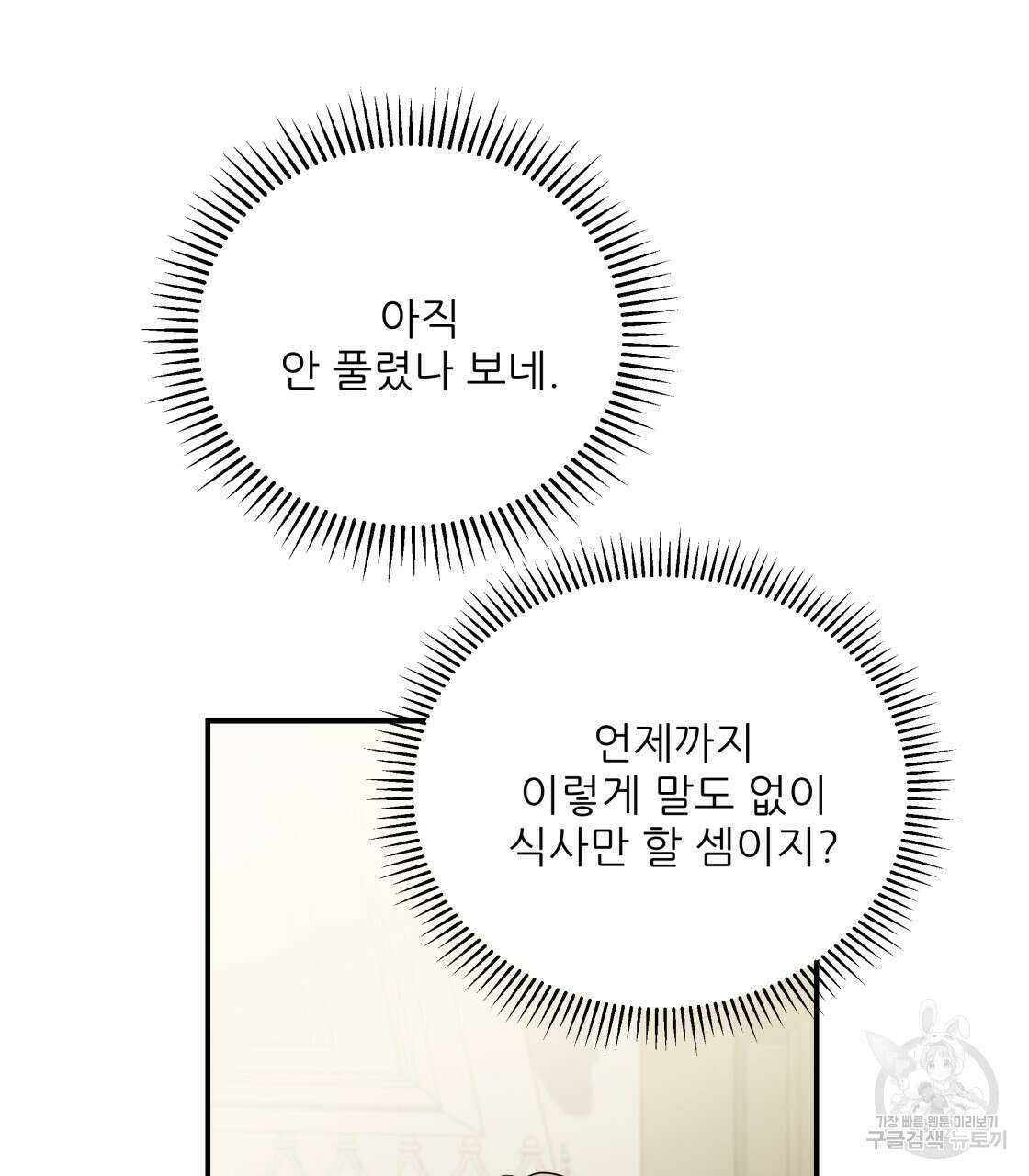 그래서 나는 죽었을까 16화 61
