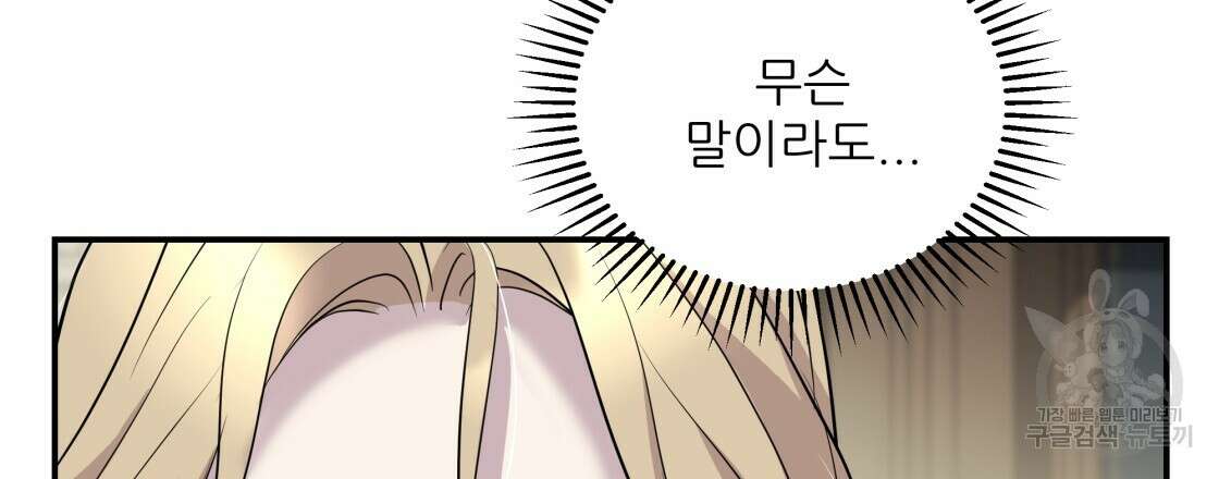 그래서 나는 죽었을까 16화 63