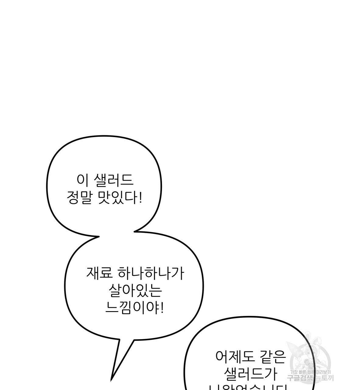 그래서 나는 죽었을까 16화 65