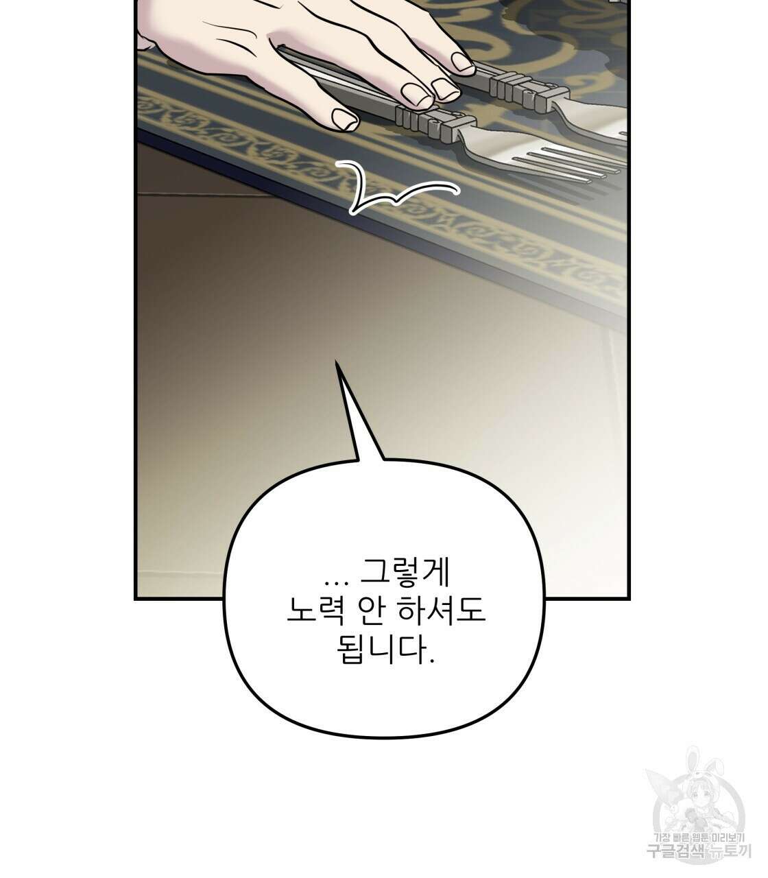 그래서 나는 죽었을까 16화 73