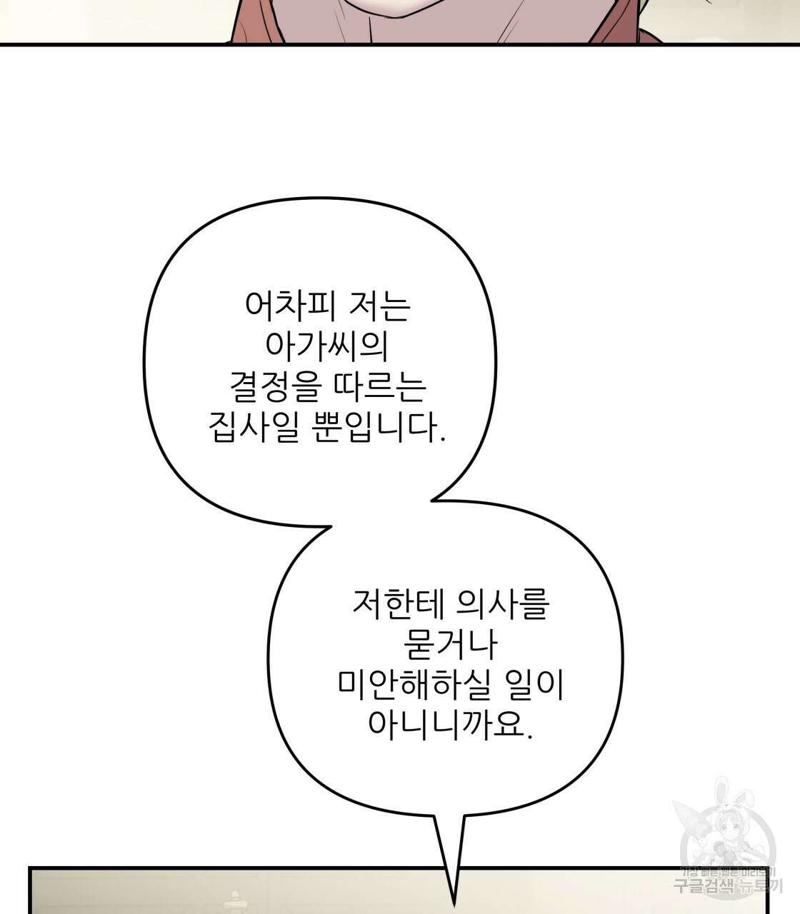 그래서 나는 죽었을까 16화 79