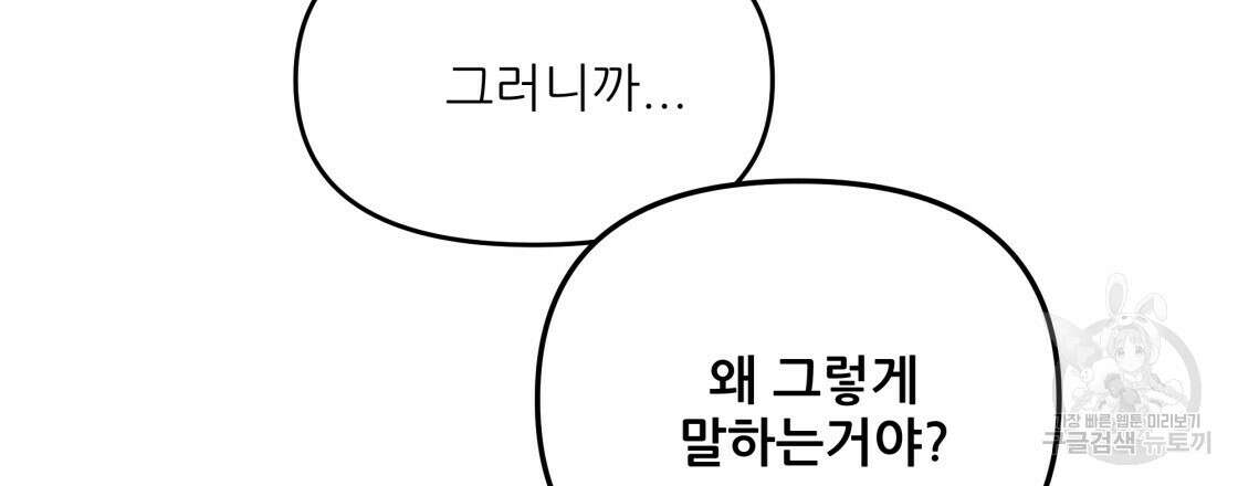 그래서 나는 죽었을까 16화 81