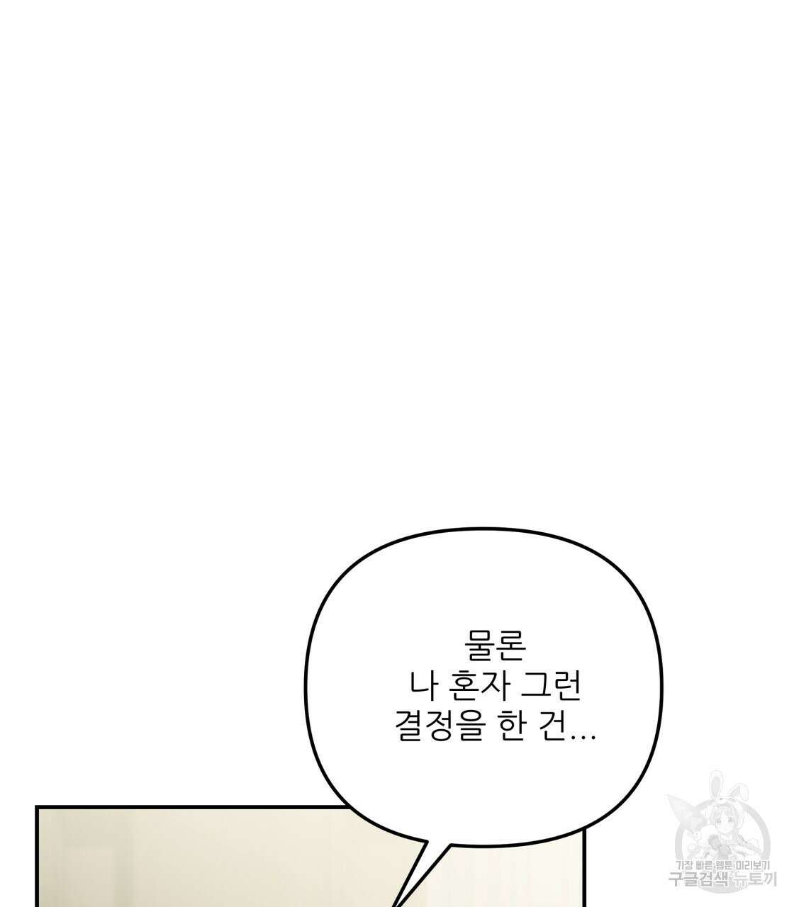 그래서 나는 죽었을까 16화 86