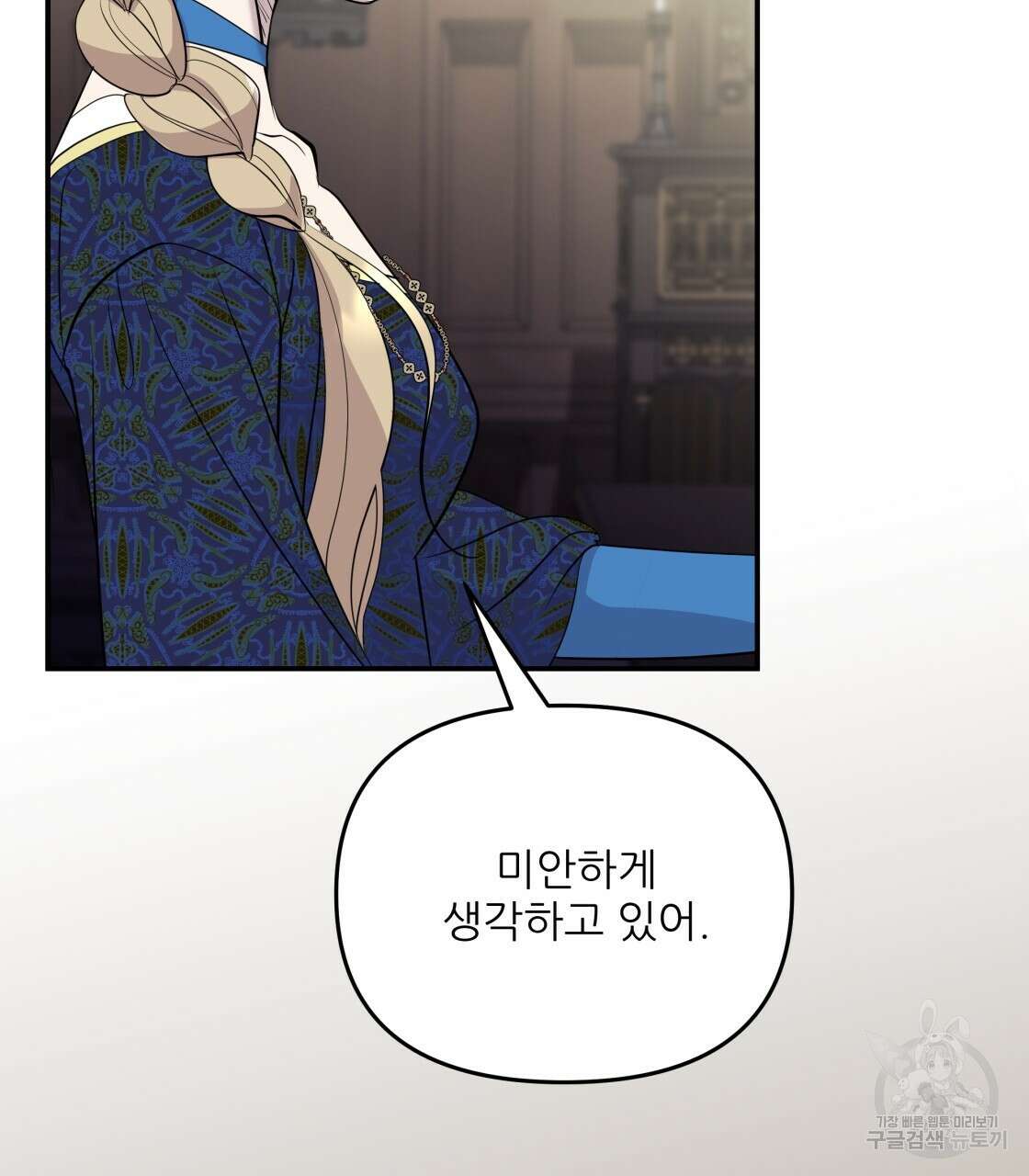 그래서 나는 죽었을까 16화 88