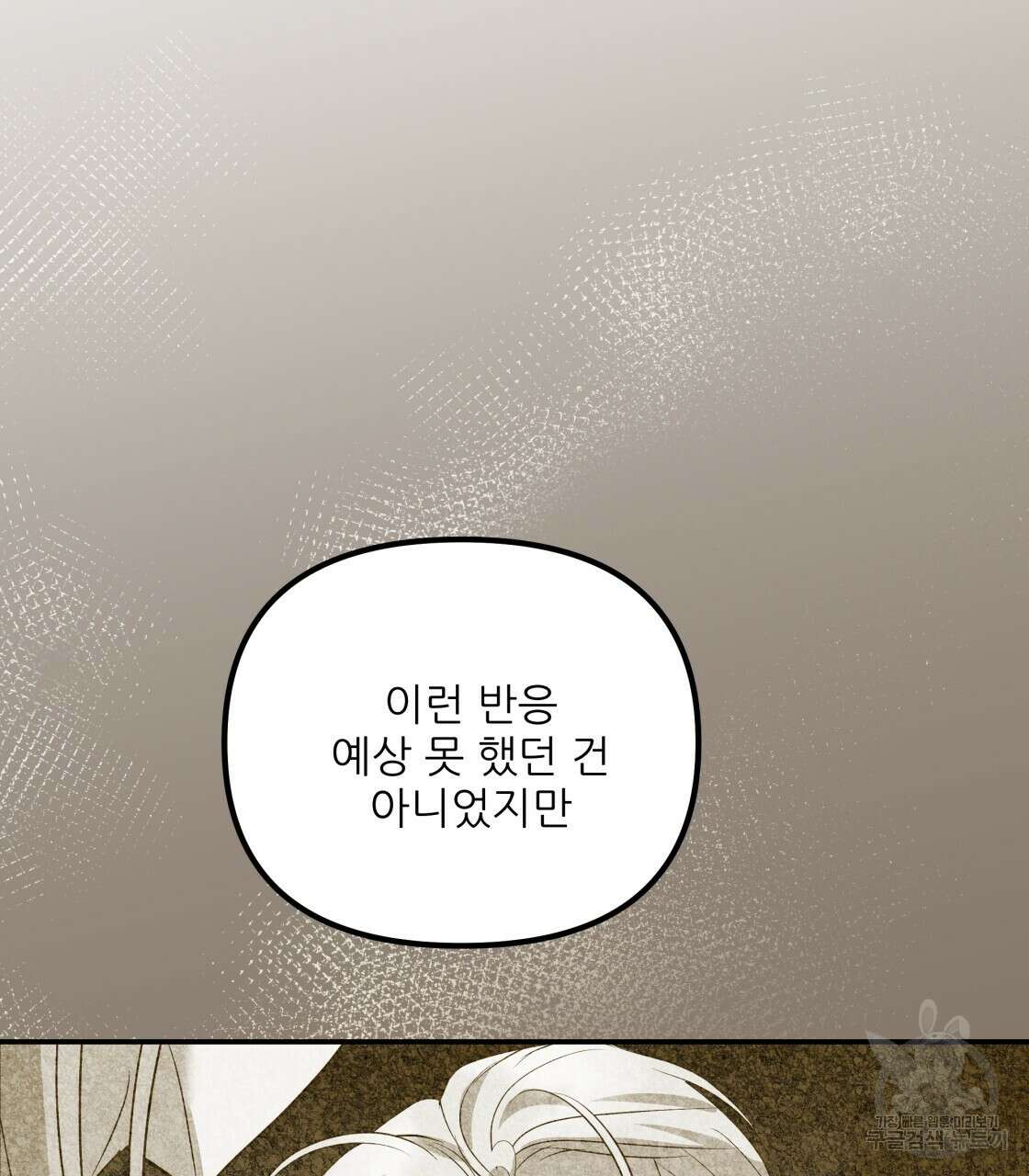 그래서 나는 죽었을까 16화 89