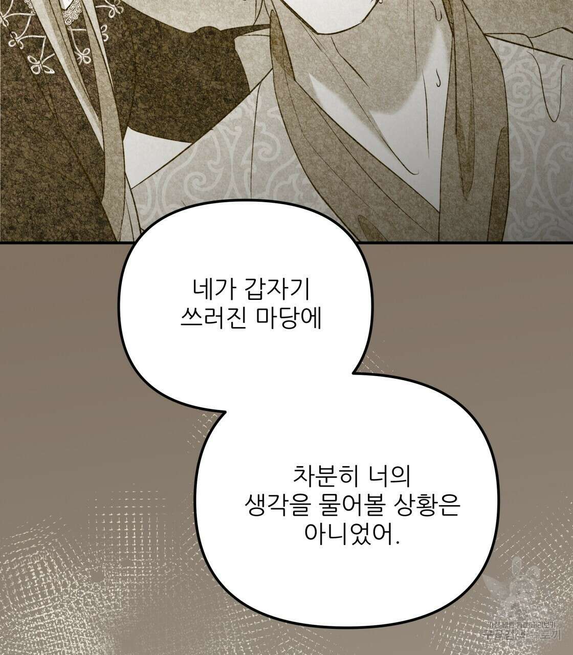 그래서 나는 죽었을까 16화 91