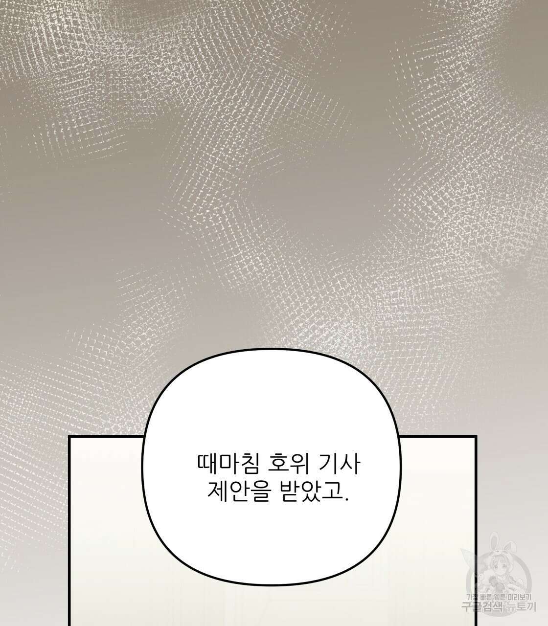 그래서 나는 죽었을까 16화 92