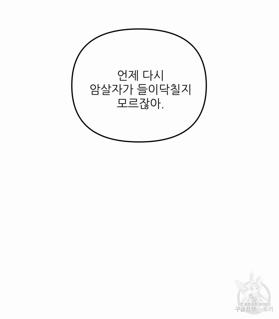 그래서 나는 죽었을까 16화 95