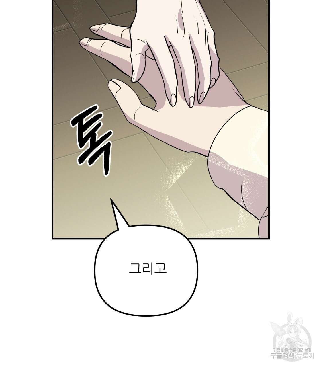 그래서 나는 죽었을까 16화 98