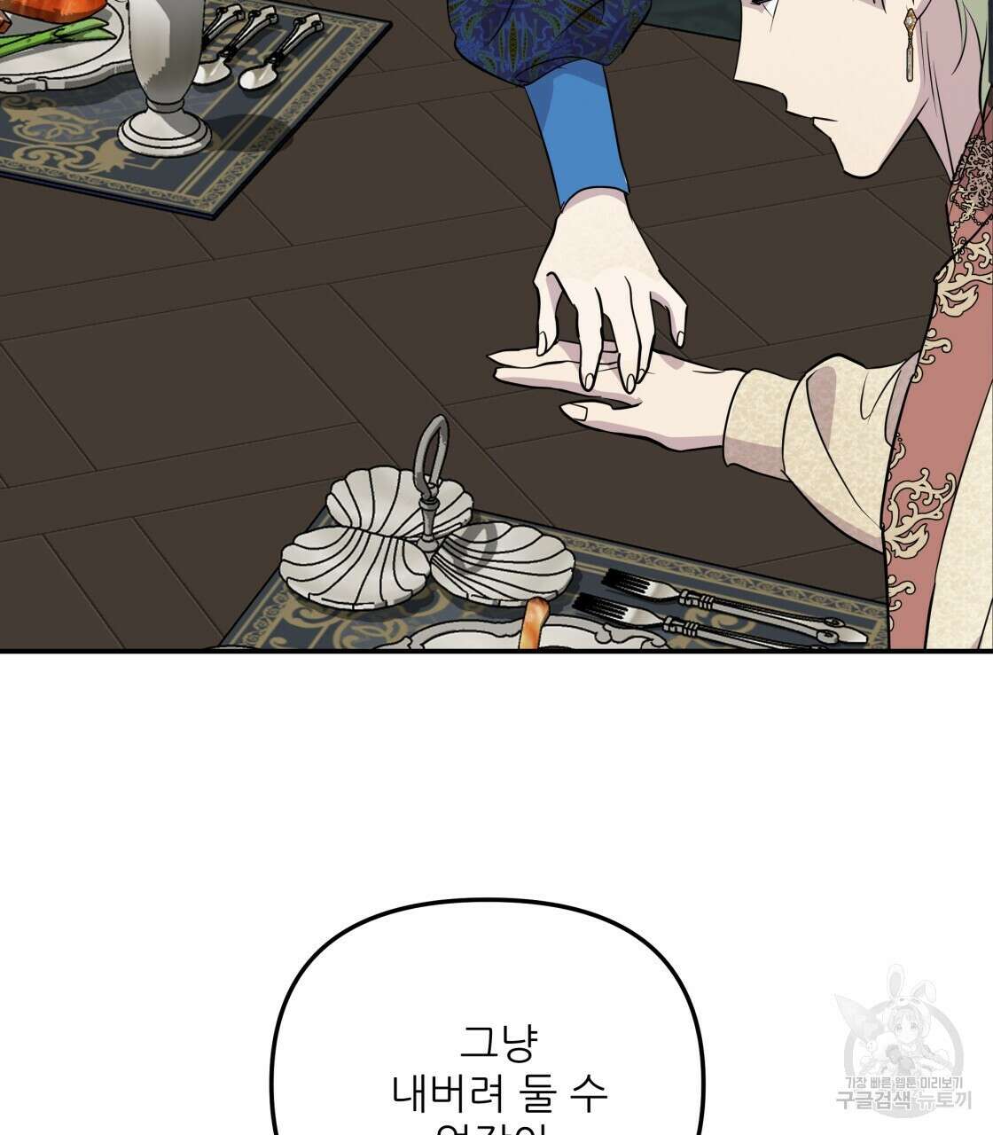 그래서 나는 죽었을까 16화 101