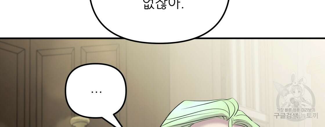 그래서 나는 죽었을까 16화 102