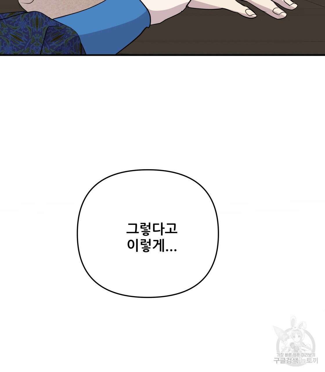 그래서 나는 죽었을까 16화 104