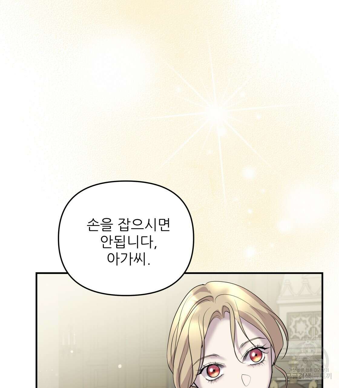 그래서 나는 죽었을까 16화 112