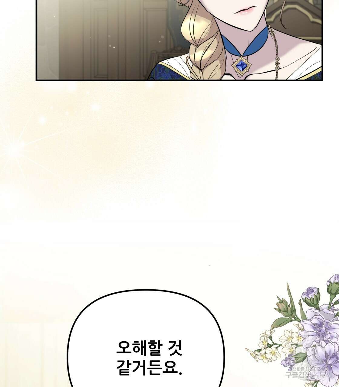 그래서 나는 죽었을까 16화 113
