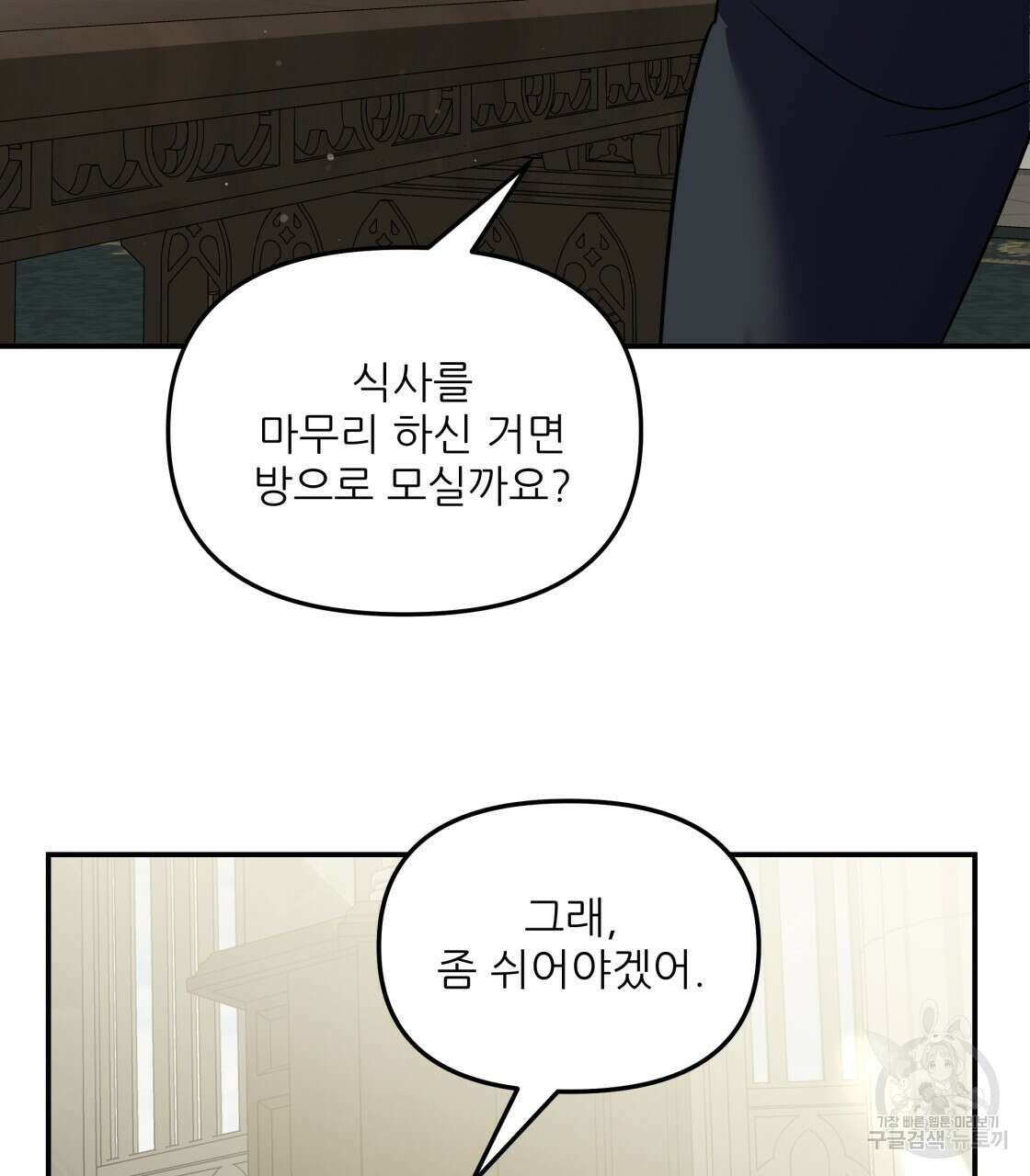 그래서 나는 죽었을까 16화 122