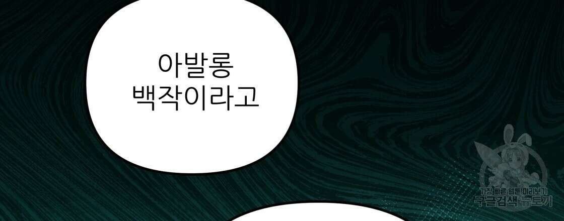 그래서 나는 죽었을까 16화 129